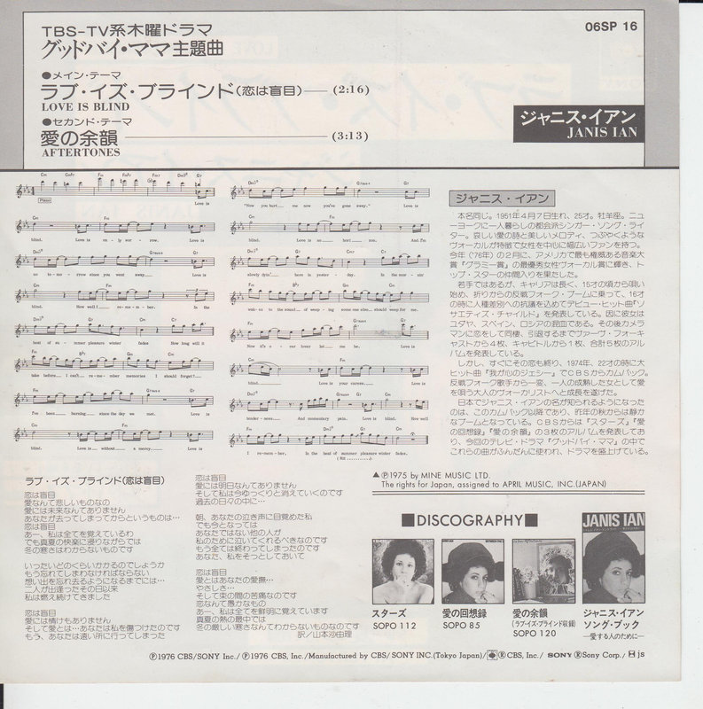 Janis Ian – Love Is Blind (Japan)