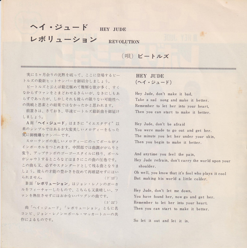 The Beatles – Hey Jude (Japan)