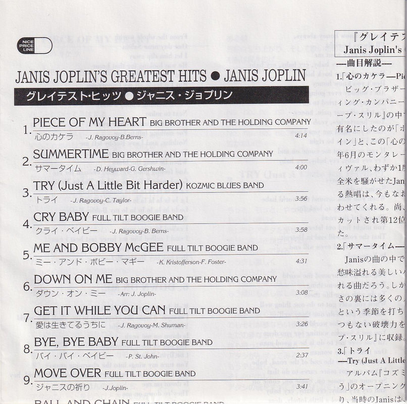 Janis Joplin - Greatest Hits (Japan)
