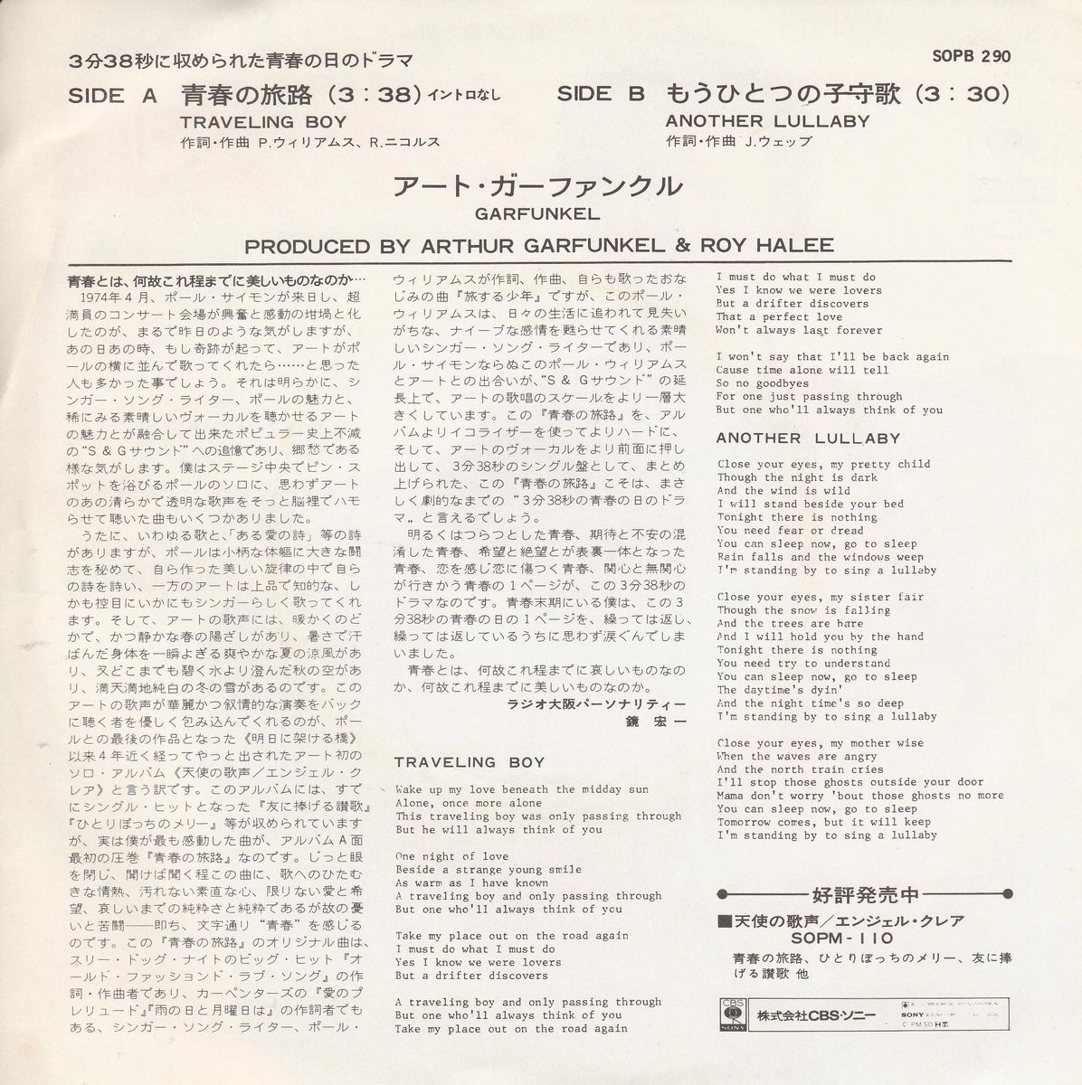Art Garfunkel – Traveling Boy (Japan)