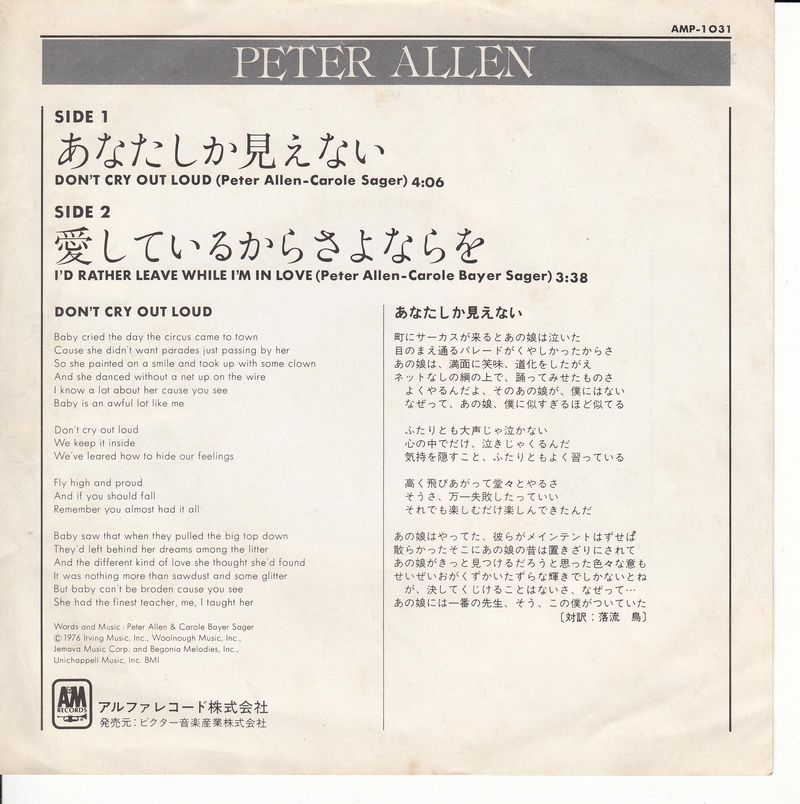 Peter Allen – Don't Cry Out Loud (Japan)