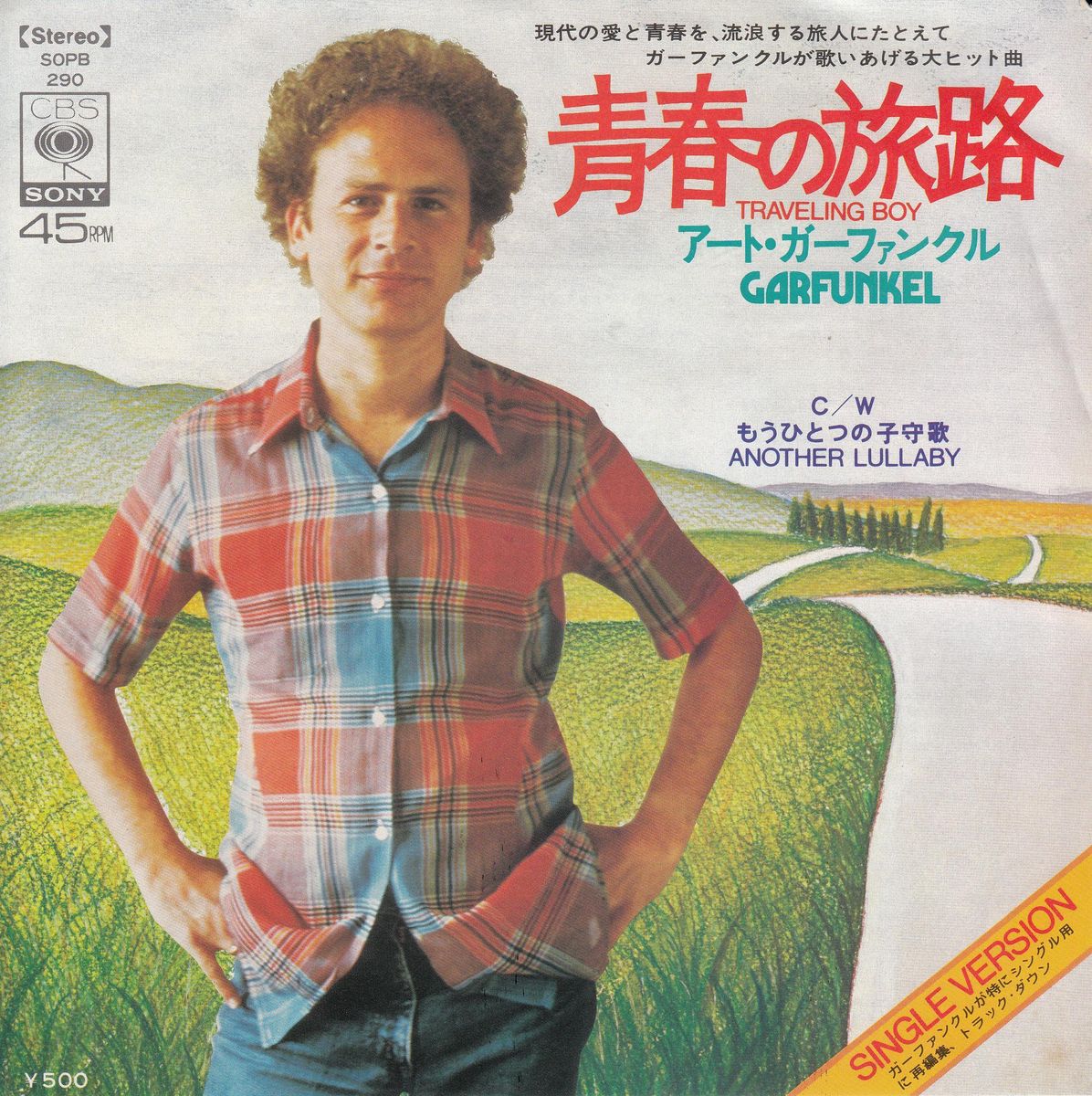 Art Garfunkel – Traveling Boy (Japan)