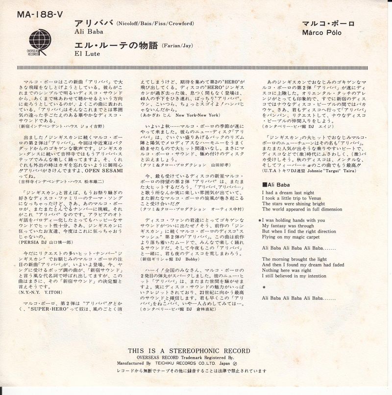 Marco Polo – Ali Baba (Japan)