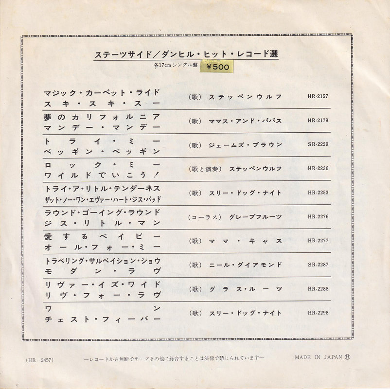 Steppenwolf – Born To Be Wild (Japan)