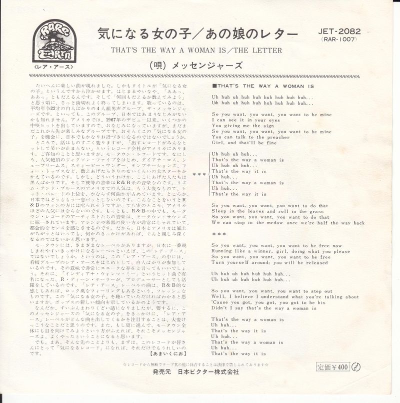 Messengers - That's The Way A Woman Is (Japan)